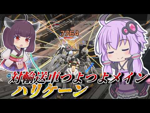 【Mecha BREAK】結月ゆかりと砲台くん大金星回【ハリケーン】【VOICEROID実況】【メカブレイク】