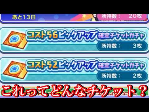【ぷよクエ】ぶっちゃけこのチケットってどんなカード出るの？ガチャ回して検証