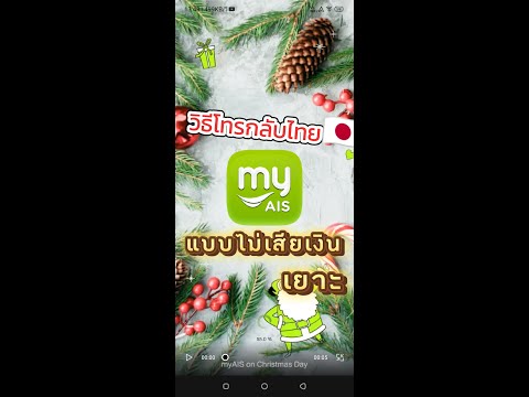 แนะนำโทรญี่ปุ่นกลับไทยราคาถูก