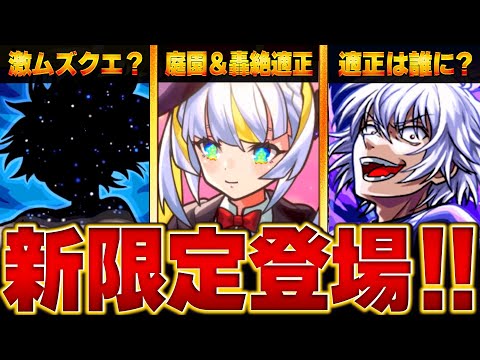 【モンスト】直近で話題になったキャラ＆ニュースまとめ情報BEST10 #モンスト  #モンストニュース