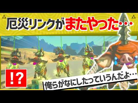 【爆笑】そこまでする…？サイコパスな拷問装置がヤバすぎたｗｗ【ティアキン】【面白クリップ集】