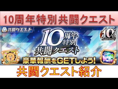 BLEACH ブレソル実況 part3672-2(10周年記念共闘クエスト)