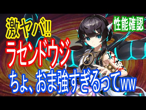 【ロスフラ】激ヤバ!!ラセンドウジ ちょ、おま強すぎるってww