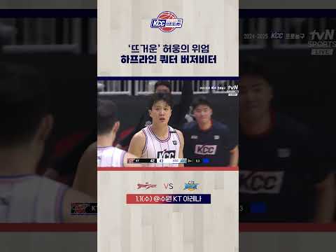 허웅의 하프라인 쿼터 버저비터