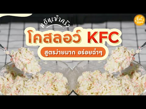 โคลสลอว์-|-EatHere โคลสลอว์-|-EatHere