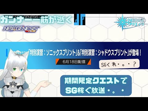 PSO2NGS 参加型 公認クリエイター ガンナー一筋マンが逝く レアブ期間終わったので期間限定行く放送・。・ ship3 (Vtuber　ブリスク)