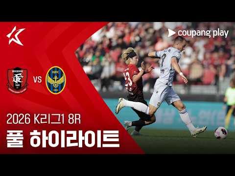 [2026 K리그1] 8R 부천 vs 인천 풀 하이라이트