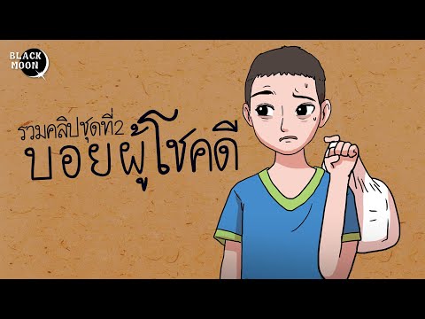 บอยผู้โชคดี-|-รวม-4-คลิป บอยผู้โชคดี-|-รวม-4-คลิป