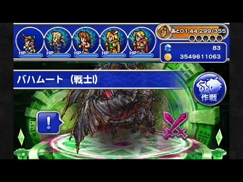 【FFRK】　冥漠バハムート(戦士1) 11.10秒　ガウ、シェルク、ギルバート、ゴードン、デシ