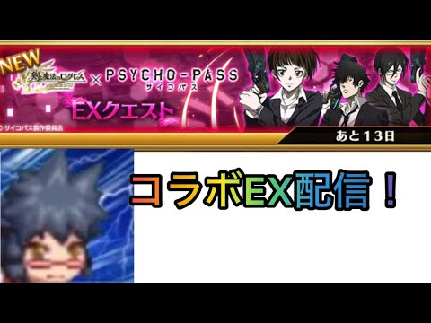 EX初日チャレンジ!!!【ログレス】
