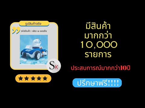 เครื่องดูดทำความสะอาดสระว่ายน้