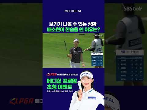 위기 상황에서 배소현이 한숨을 쉰 이유