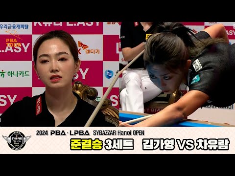 [준결승]차유람vs김가영 3세트[2024 LPBA SYBAZZAR Hanoi OPEN]