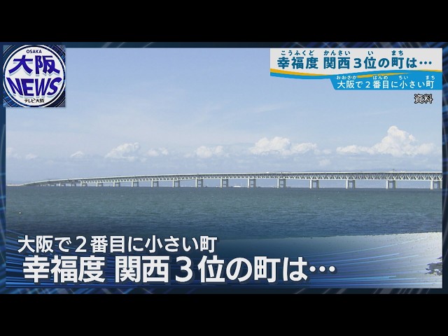 Image of How a Tiny Osaka Town Became One of Kansai’s Happiest Places