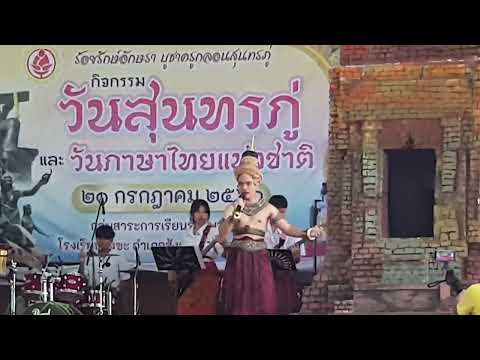 การแสดงดนตรีวันภาษาไทยเนียงเด