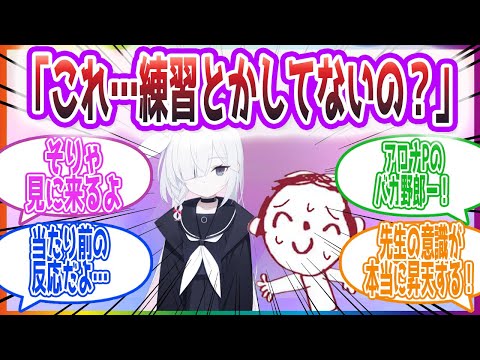 アイドル世界の先生がなぞのトレーニングを生徒に教えられる反応集【ブルーアーカイブ / ブルアカ / まとめ】