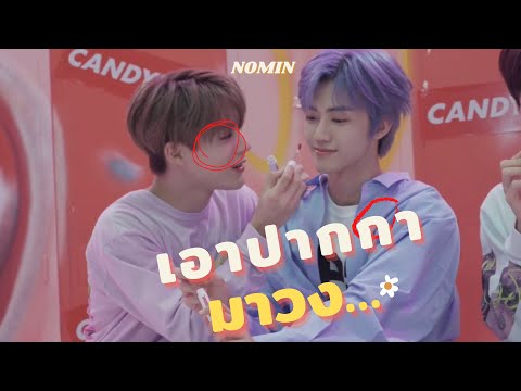 [OPV]เอาปากกามาวงnomin