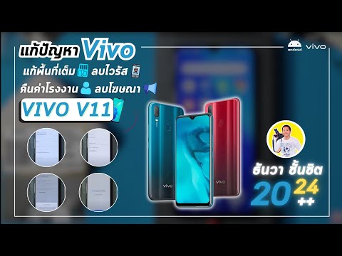 ธันวาวีโว่vivoy11คืนค่าโรงง