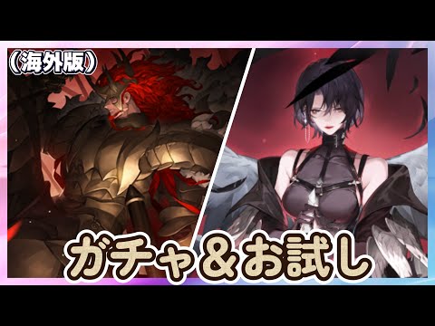 【鈴蘭の剣】「キャメロット＆イセリンド」 ガチャ動画 ＆ キャラお試し！モチーフ　記憶の欠片　不朽の記憶【海外版／Sword of Convallaria】