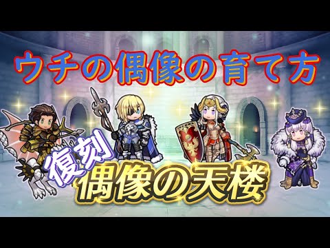 ◤FEH◢　なにかしらクソ強いスキルと相性が良い偶像の天楼【ゆっくり実況】