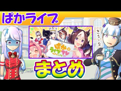 12月ぱかライブまとめ【ウマ娘/編集4.8h】