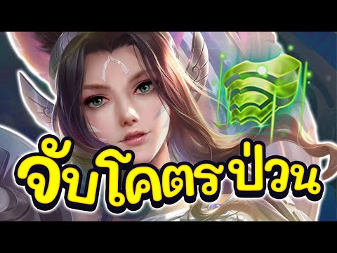 ROV-:-Arum-สอนเล่นอรัม-สายเด้ง ROV-:-Arum-สอนเล่นอรัม-สายเด้ง
