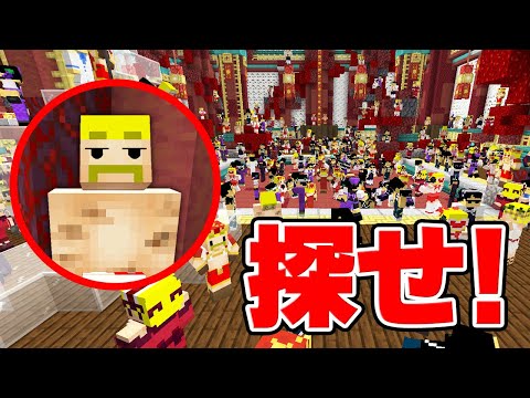 本物のドズぼんを探せ！【マイクラ】