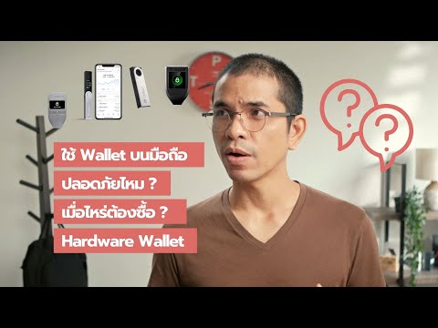 EP575-Wallet-บนมือถือปลอดภัยไห EP575-Wallet-บนมือถือปลอดภัยไห