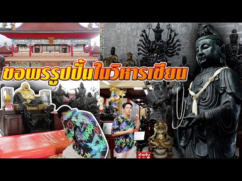 ขอพรรูปปั้นในวิหารเซียน-|-ไทยท ขอพรรูปปั้นในวิหารเซียน-|-ไทยท