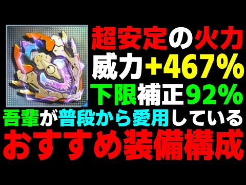 【理論値】下限と威力を超絶盛れる！吾輩が愛用している安定感抜群の装備構成をご紹介します【装備】【PSO2NGS】【NGS】