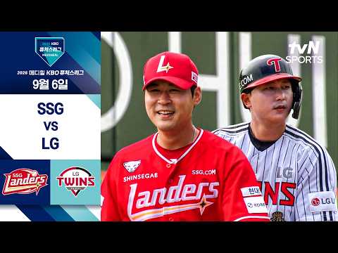 [2026 KBO 퓨처스리그] SSG vs LG I 9/6 경기 하이라이트
