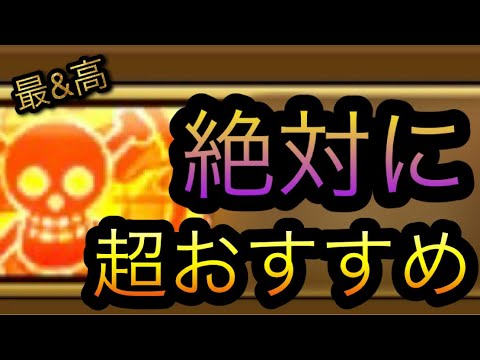 絶対に超おすすめ！［OPTC］［トレクル］［ONE PIECE　Treasure　Cruise］［원피스 트레져 크루즈］［ワンピース］