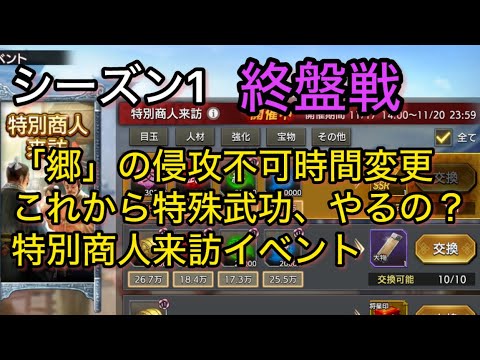 【#29  キングダム覇道】シーズン終盤戦で仕様変更続々‼︎「特殊武功」マジのガチでやるつもりなのか？