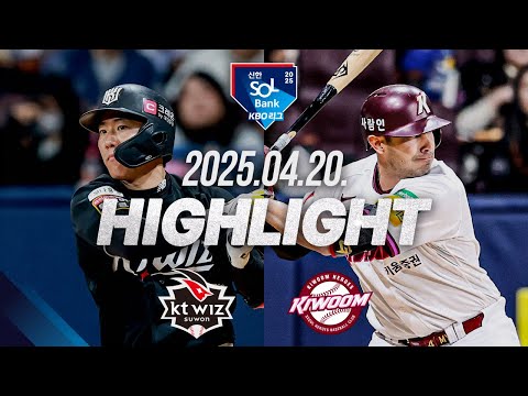 [KT vs 키움] 야구 하이라이트｜4.20｜2025 신한 SOL뱅크 KBO 리그｜HIGHLIGHT
