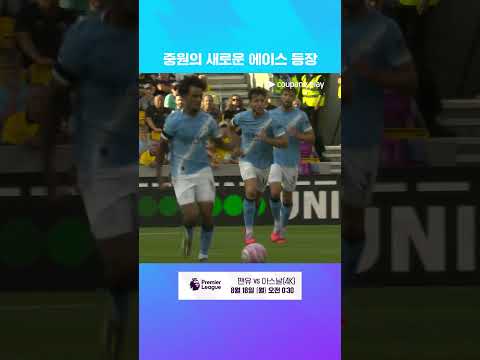 1골 1도움 기록하는 티자니 라인더르스 l 프리미어리그 I 울버햄튼 vs 맨시티