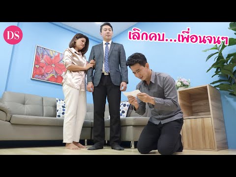 เพื่อนเศรษฐีตกอับ-เมียสั่งห้าม เพื่อนเศรษฐีตกอับ-เมียสั่งห้าม