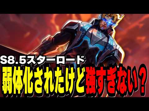 【メタDPS】シーズン8.5で弱体化された「スターロード」がまだまだ現役最強という話を聞きまして【マーベルライバルズ｜Marvel rivals】