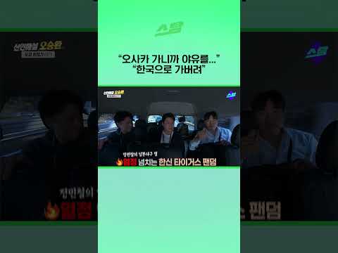 오사카 가니까 야유를..... 한국으로 가버려