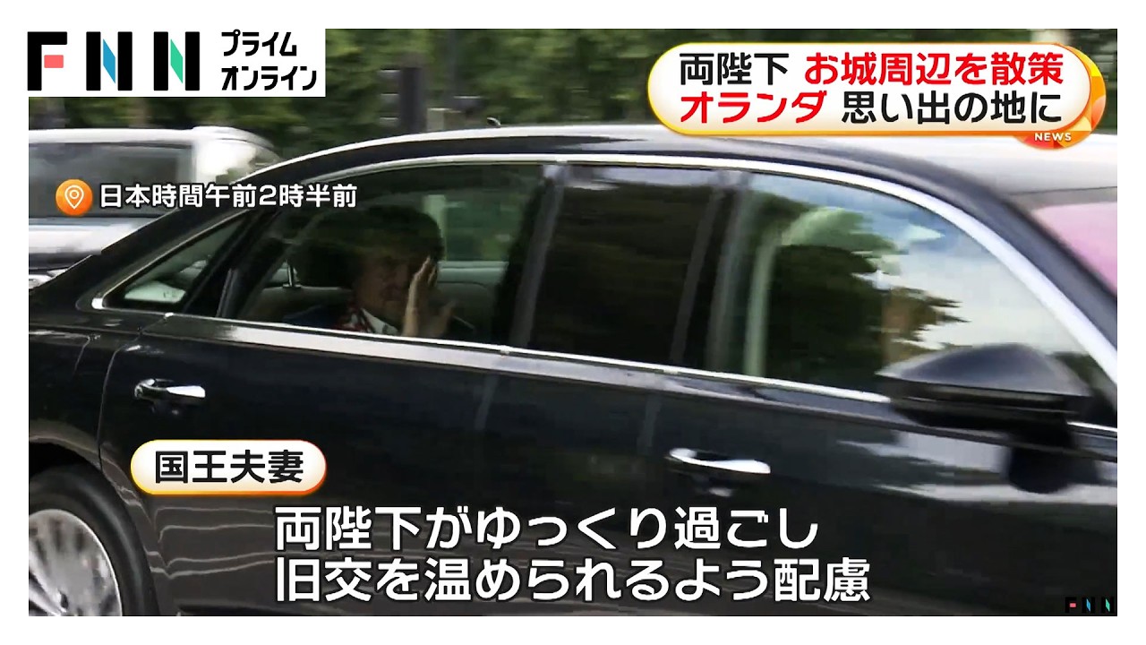 Japanese Imperial Couple Stroll Around Dutch Royal Villa
