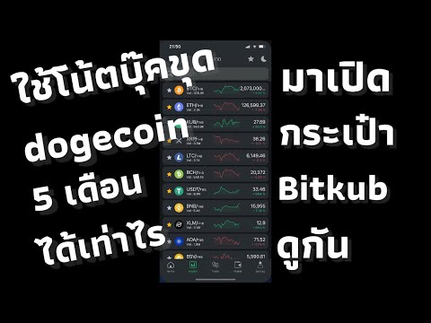 โน้ตบุ๊คขุดdogecoin-5เดือนได้เ โน้ตบุ๊คขุดdogecoin-5เดือนได้เ
