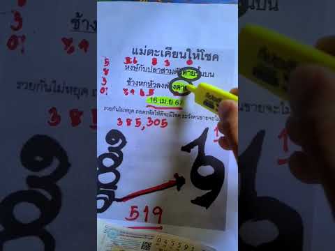 เเม่ตะเคียนทองให้โชคปังๆ