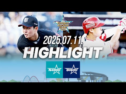 [남부리그 vs 북부리그] 7.11(금) 야구 하이라이트｜2025 KBO 퓨처스 올스타전｜KBO X TVING