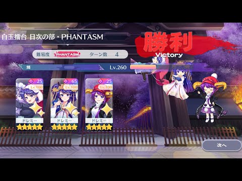 【東方Lostword】2026/02/05 白玉擂台日次の部 4ターン攻略 3人 【東方ロストワード】