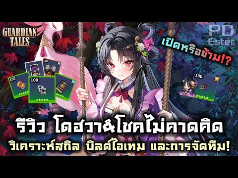 รีวิวโดฮวา&โชคไม่คาดคิด!วิเค