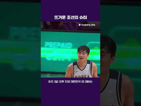 유기상 3점 모음  |  FIBA 남자농구 아시아컵  |  대한민국 vs 카타르