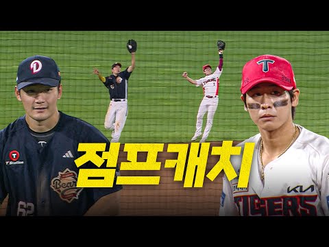 [두산 vs KIA] 안타를 지우는 양 팀 유격수 두산 안재석과 KIA 박찬호의 하.점.캐 | 9.12 | 크보모먼트 BY 삼진제약 | 야구 하이라이트