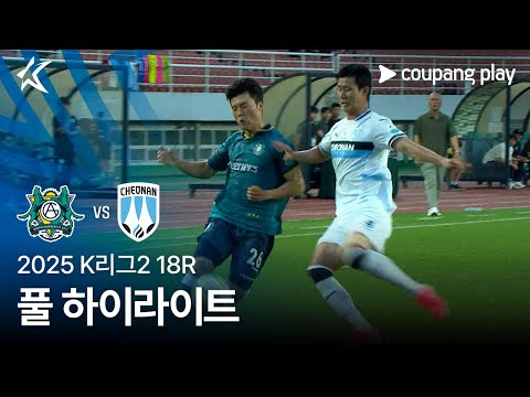 [2025 K리그2] 18R 안산 vs 천안 풀 하이라이트