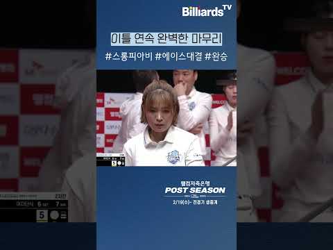 이틀 연속 완벽한 마무리 #스롱 #피아비 #에이스 #팀리그