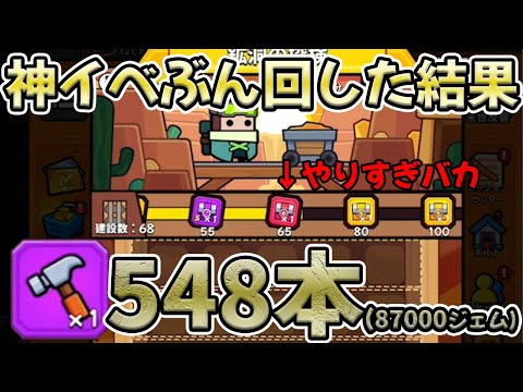 【ダダサバ】神イベでトンカチ548本ぶん回した結果wwwwwww   #89