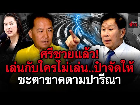 ข่าวล่าสุด!-ศรีสุวรรณซวยแล้ว!- ข่าวล่าสุด!-ศรีสุวรรณซวยแล้ว!-